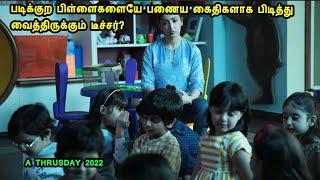 பணைய கைதிகளாக பிடித்து வைத்திருக்கும் டீச்சர்? bollywood movies in mr tamilan voice over  in tamil