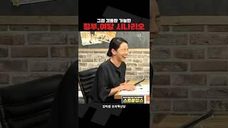 김건희 정권 이런 시나리오 괜찮을까? [짧뉴] 최강욱 강미정 강성범 #짧은뉴스