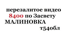 Как выполнить ЛБЗ ЛТ 15 на Т55А или на Объект 260