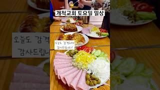 개척교회 토요일 교회청소 #더봄교회 #개척교회 #행복한 #교회청소
