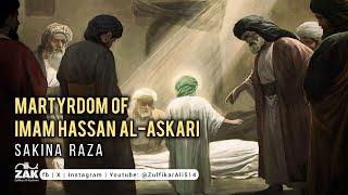 Martyrdom of Imam Hassan al-Askari (a.s) | Sakina Raza