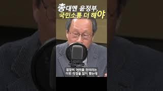 총대멘 윤정부, 국민소통 더 해야 #정군기 #shorts
