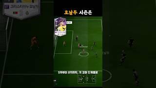귀속 부담없는 호날두 시즌 추천 #호날두