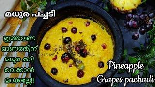 Onam Sadya Special Madhura Pachadi സദ്യ മധുരകറി Pineapple nendhrapazham grapes pachadi recipe