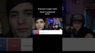 Егор Крид на стриме неожиданный случай  #tiktok #егоркрид #твич #любовь #concert