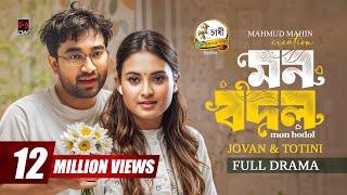 Mon Bodol | মন বদল | Full Natok | Jovan | Totini | Mahmud Mahin | Eid Natok | Bangla Natok 2025