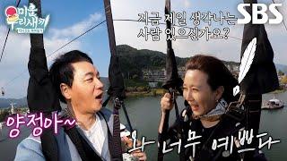 “꺄아악~” 김승수×양정아, 짚라인 타며 즐기는 남이섬의 풍경