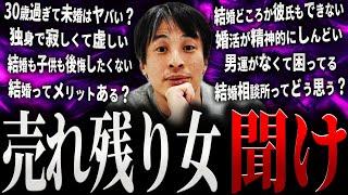 【ひろゆき】売れ残り女聞け【切り抜き 2ちゃんねる 論破 きりぬき hiroyuki 女性 女子 婚活 結婚 恋愛 独身 結婚相談所 高望み 20代 30代 アラサー 40代 面白い 作業用 まとめ】