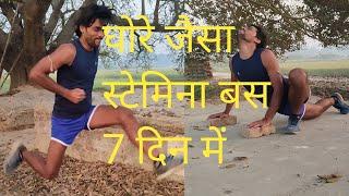 stamina badhane ka tarika @BodyFixExercises #runnig