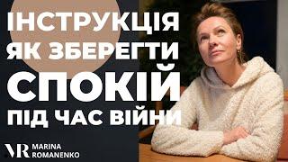 Інструкція як зберегти спокій під час війни (продолжение на русском языке)