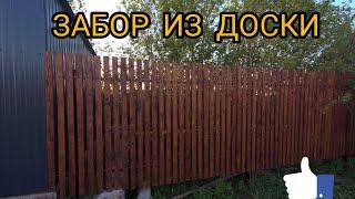 ЗАБОР ИЗ ДОСКИ. КАКОЙ Расход Материала. #дача #забор #construction #металлоконструкция #баня