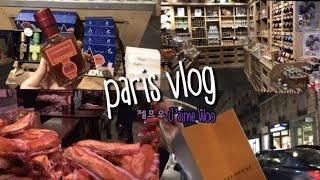 Paris vlog 프랑스 파리에서 딸기발사믹식초사기 하몽샌드위치먹고 피에르에르메디저트먹기 시장구경하고 커피캡슐주문 야식으로치킨