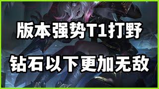 【布蕾爾bria】版本强势T1打野，狂厄蔷薇贝蕾亚，钻石以下更加无敌！ #LOL#英雄聯盟#檸檬仔