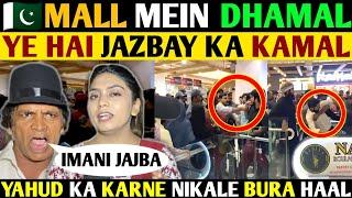 PAKI MALL MEIN DHAMAL-YE HAI JAZBAY KA KAMAL-YAHUDIS KA KRNE NIKLE HAIN BURA HAAL!