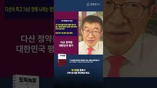 다산 정약용 대한민국 평가  [공병호TV]