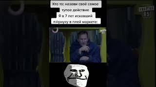 Такого не было, не докажите! / Трек: Fortius - Мир истинной свободы / TROLLFACE MEME