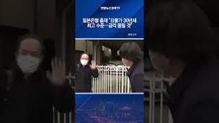 일본은행 총재 "日물가 30년새 최고 수준…금리 올릴 것"