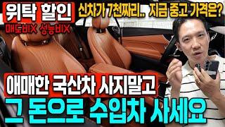 제네시스 살 돈으로 수입중고차 벤츠 사세요! g80 보다 100배는 훨~씬 좋은데 이걸 놓친다고?국산차 살 바엔 할인가격에 연비+디자인+승차감 완벽한 이거 산다!(이벤트)