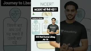 NCERT पर कमांड होना चाहिये️ IAS Ravi kumar sihag Air 18  How to read NCERT #shorts #ytshorts