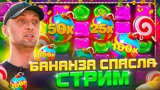 Зубарев огромный ЗАНОС х3000 в бананзе! Sweet Bonanza Мега Заносы Недели ! Отмазка