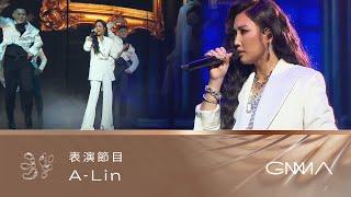 Performance｜A-Lin｜The 34th Golden Melody Awards｜2023 GMA 34