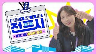 [전지적 프로 시점 | 정제편] 삼성바이오로직스의 정제그룹 전문가, 강다은 프로의 하루!