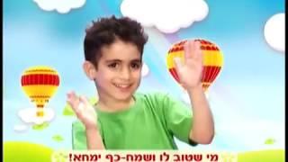 השפן הקטן  מי שטוב לו ושמח