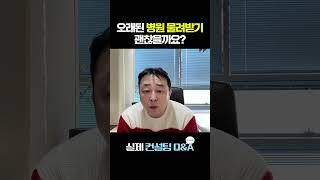 병원을 물려받기 전에… 반드시 확인해야 할 2가지!