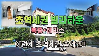 [인천신축빌라분양] 검단신축 검바위역초역세권 서구 검암동 트리뷰빌리지 복층 38평형 공항철도 서울까지30분,숲세권,음시물처리기,옵션좋음,개발호재많음 영상 같이 보시죠^^