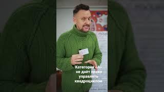 Категория «А», в обычном водительском удостоверении не дает право управления квадроциклом!