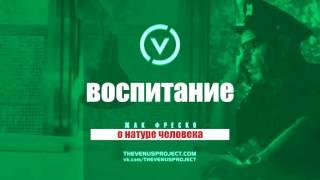 Генетика или воспитание? - Бихевиоризм! Жак Фреско