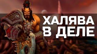 Качественная пиратка Легиона | Wow: Legion