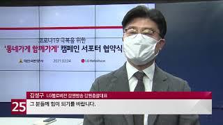 대한석탄공사-LG헬로비전 강원방송, ′동네가게 함께가게′ 캠페인 업무협약