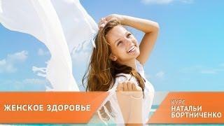 Чистая кожа [курс ЖЕНСКОЕ ЗДОРОВЬЕ]