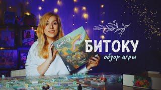 САМАЯ КРАСИВАЯ игра про мифы ЯПОНИИ ️ Битоку, обзор настольной игры