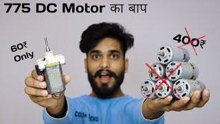 775DC Motor का बाप only 60₹  || जुगाड से बनाए 775DC से भी ज्यादा powerfull Motor