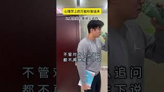 心理学上的万能吵架话术 心理学 万能话术 高情商 社交热点