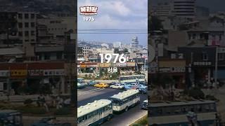 1976년 서울 중구,을지로,청계천,무교로,삼양동의 모습을 보여 드림