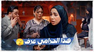 رهام قلب قلبي تكشف منو الحرامي ؟ | #ولاية_بطيخ #تحشيش الموسم العاشر