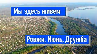 РОВЖИ. ДАЧИ СМТ «Дружба». Взлет, проход вдоль Киевского моря, посадка.