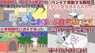【アニメ】第二弾！これ全部実体験です、アホです、ヤバいです【主の実体験#総集編2】