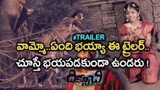 Diksuchi Movie Official Trailer | Filmibeat Telugu