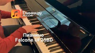 Пианино Falcone UF25BD - Глинки.Ру PLAYZONE