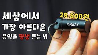 값비싼 이어폰, 헤드폰, 스피커...진짜 의미없습니다