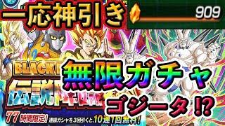 【大激闘】龍石1000個で無限ガチャ️ゴジータが虹！？　Part3 #ドッカンバトル #dokkanbattle #ドッカン #ドラゴンボールレジェンズ #dragonballlegends