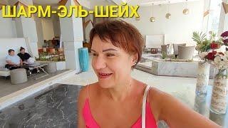 HOTEL EL KHAN SHARM 3*| ТЁМА ПРИВЁЗ НАС В НОВЫЙ ОТЕЛЬ‼️| ДЕШЕВЛЕ ТОЛЬКО ДАРОМ | ОБЗОР ОТЕЛЯ И ОБЕД