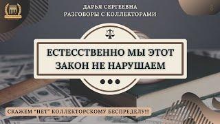 ЛЕТАЛЬНАЯ СМЕРТЬ ⦿ Звонки Коллекторов / Коллекторы Угрожают / Помощь Юриста / Списание Долгов / МФО