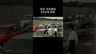 감성 가득했던 90년대 하루