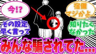 【最新271話】28巻で発覚した新事実に落胆する読者の反応集【呪術廻戦】