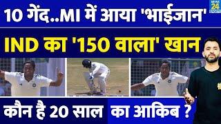 Team India को मिला 150 वाला भाईजान, कौन है 20 साल का Aaqib Khan ? Duleep | India | Bangladesh